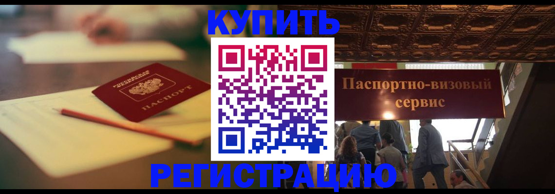 временная регистрация 2025 в Кузнецке